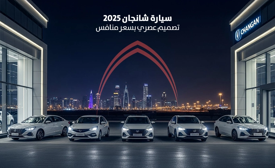 سيارة شانجان 2025
