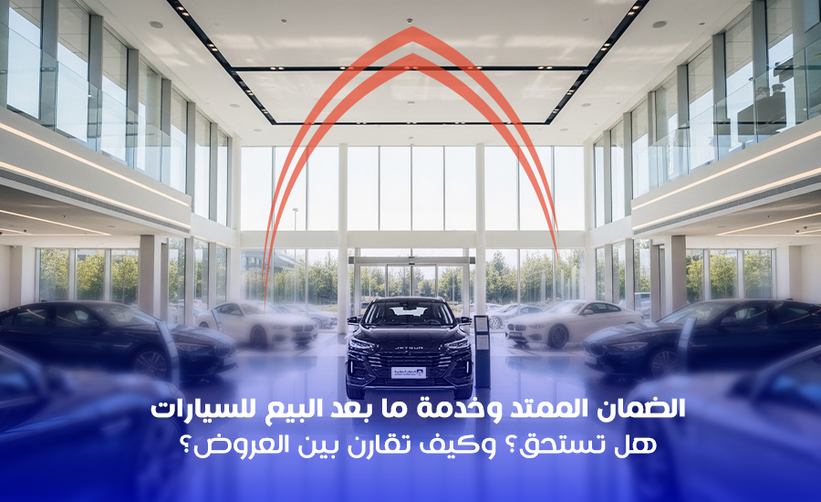 خدمة ما بعد البيع للسيارات