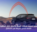 تجهيز السيارة للرحلات
