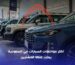 أكثر مواصفات السيارات في السعودية يبحث عنها المشترين