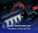 كيف تفهم مواصفات المحرك قبل شراء سيارة في السعودية؟