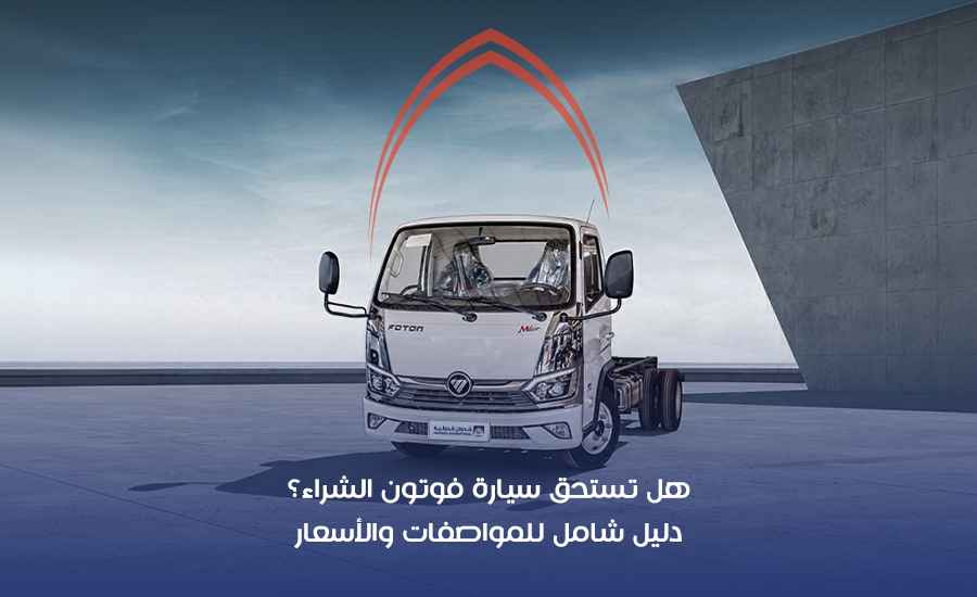 سيارة فوتون