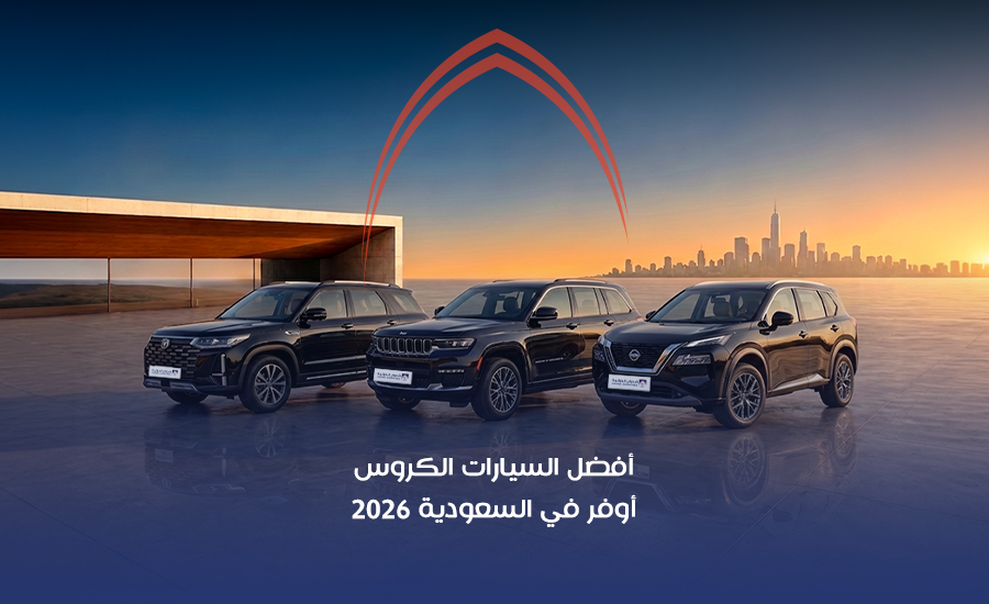 أفضل السيارات الكروس أوفر