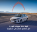 كيف تختار سيارتك