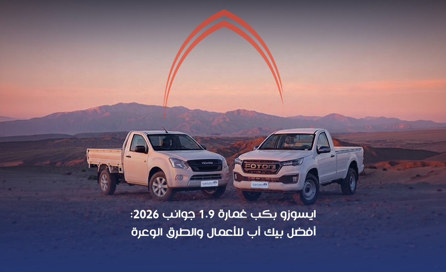 ايسوزو بكب غمارة 1.9 جوانب