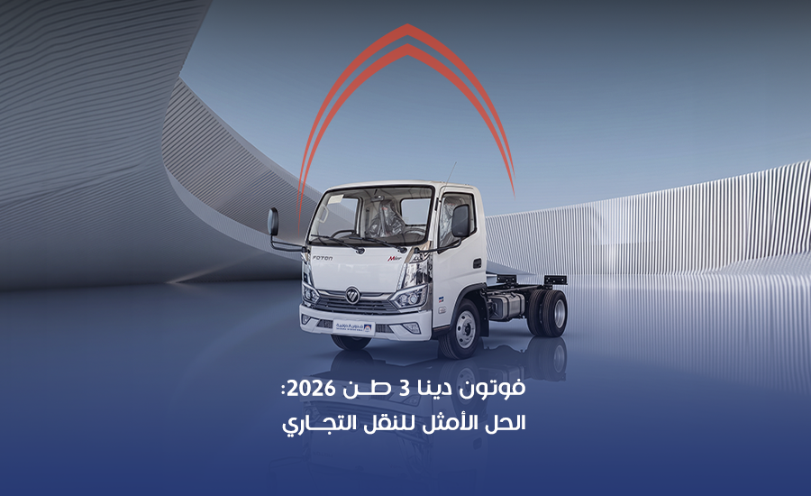 فوتون دينا 2026