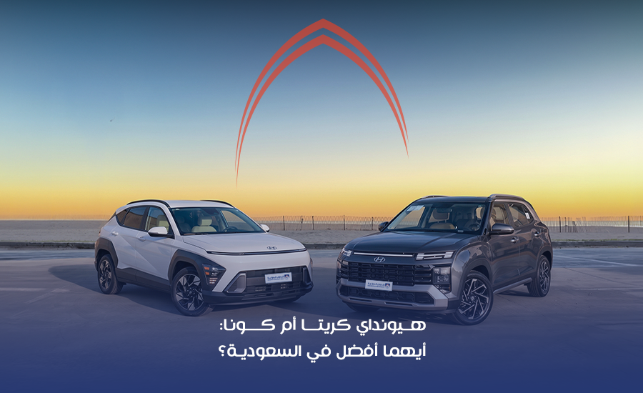 هيونداي كريتا أم كونا