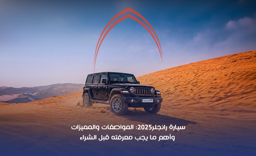 سيارة جيب رانجلر سبورت 2025